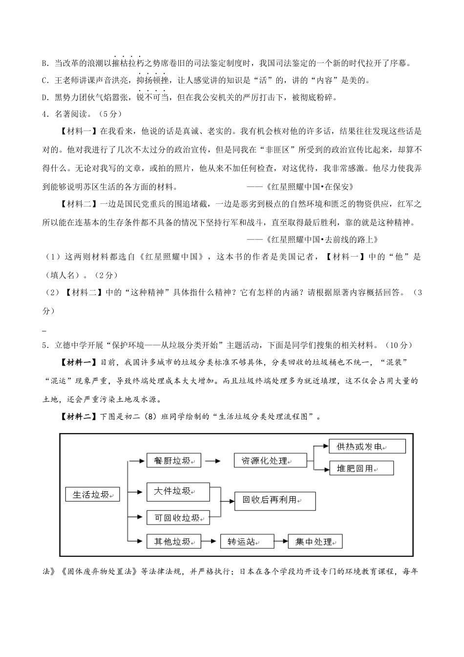 8上初中语文期中试卷04八年级上册语文期中考试模拟试卷（四）.docx_第2页