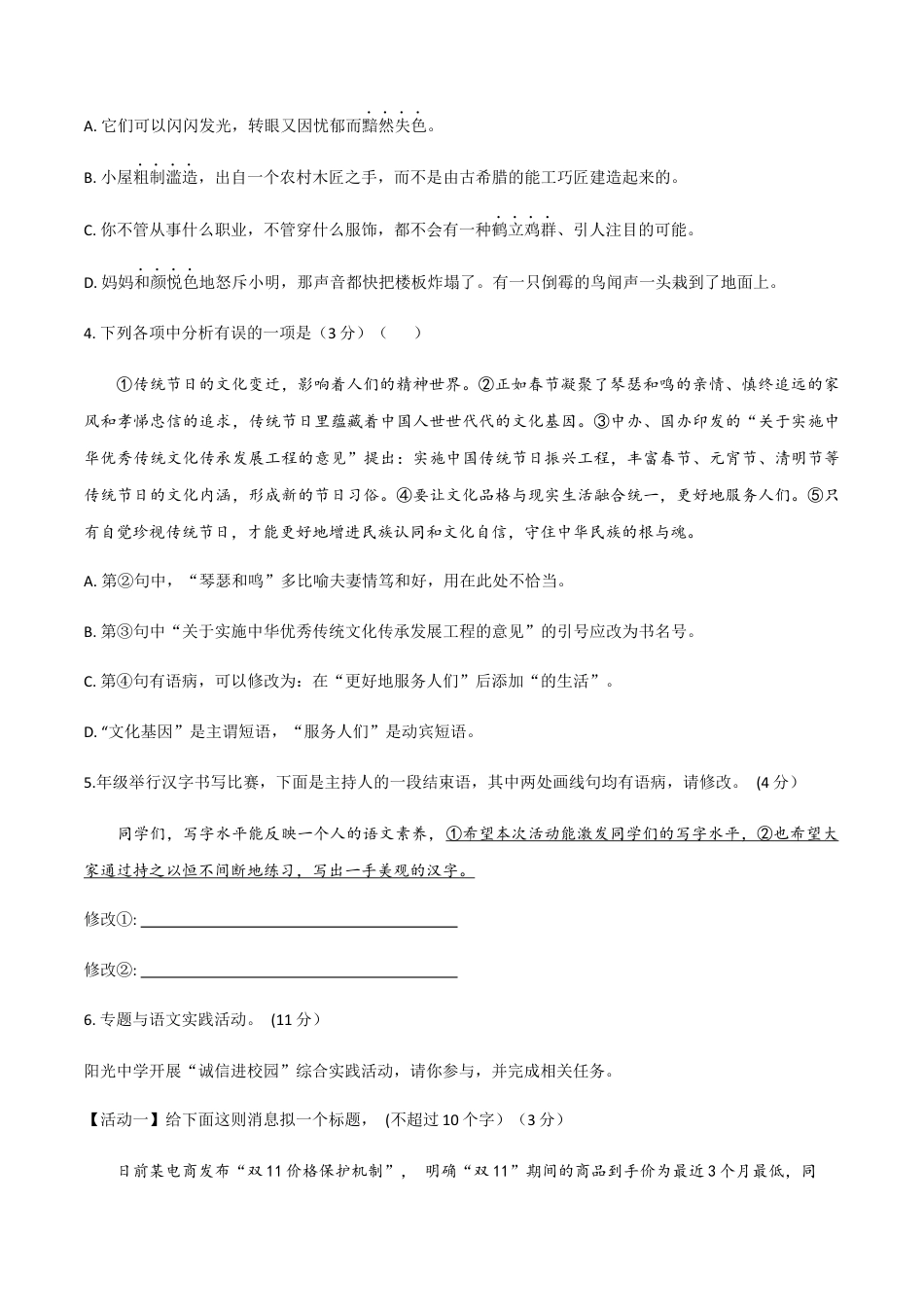 8上初中语文期中试卷06八年级上册语文期中考试模拟试卷（六）.docx_第2页