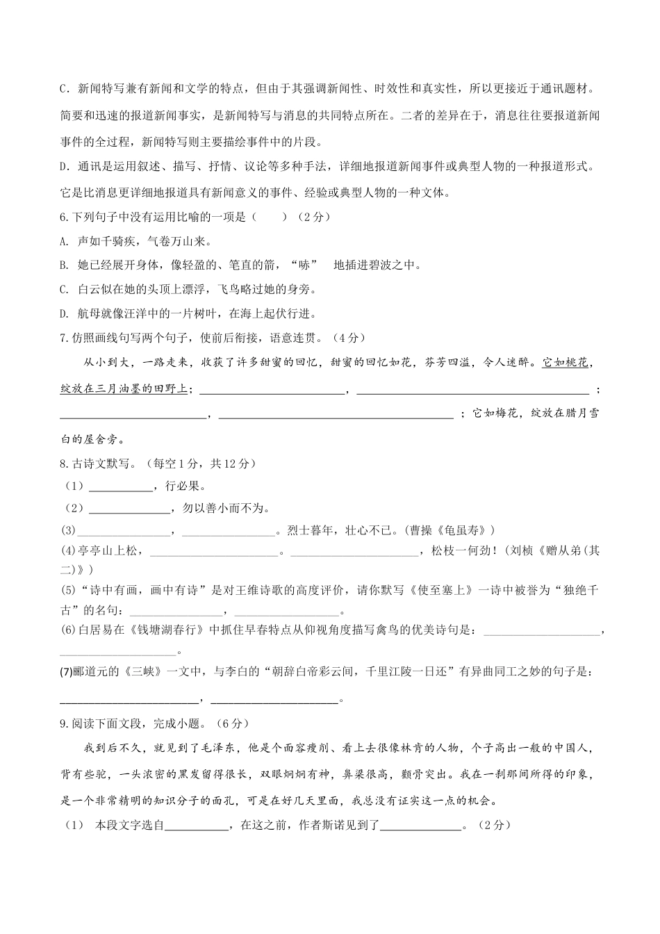 8上初中语文期中试卷08八年级上册语文期中考试模拟试卷（八）.docx_第2页