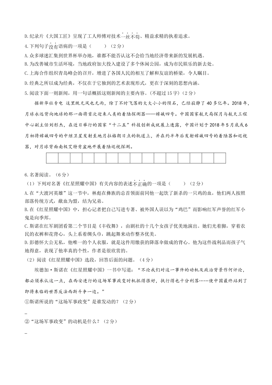 8上初中语文期中试卷09八年级上册语文期中考试模拟试卷（九）.docx_第2页