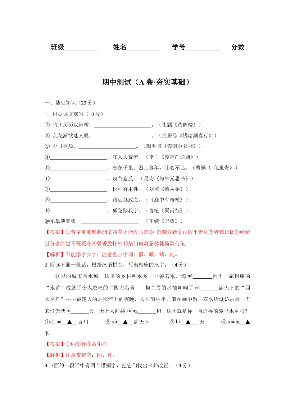 8上初中语文期中试卷期中测试（A卷·夯实基础）-八年级语文上册同步单元AB卷（解析版）.docx_第1页