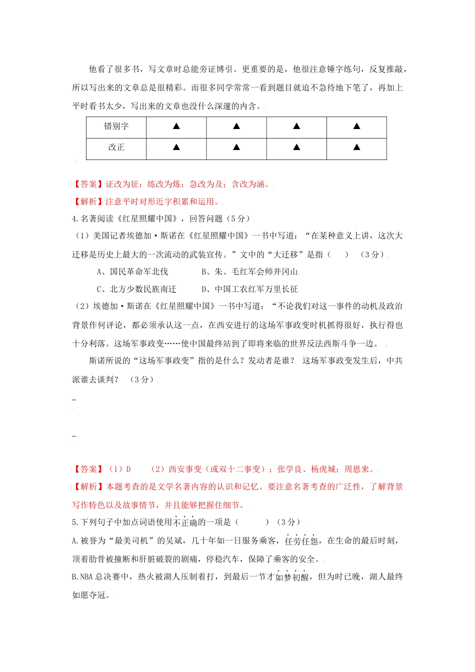 8上初中语文期中试卷期中测试（A卷·夯实基础）-八年级语文上册同步单元AB卷（解析版）.docx_第2页