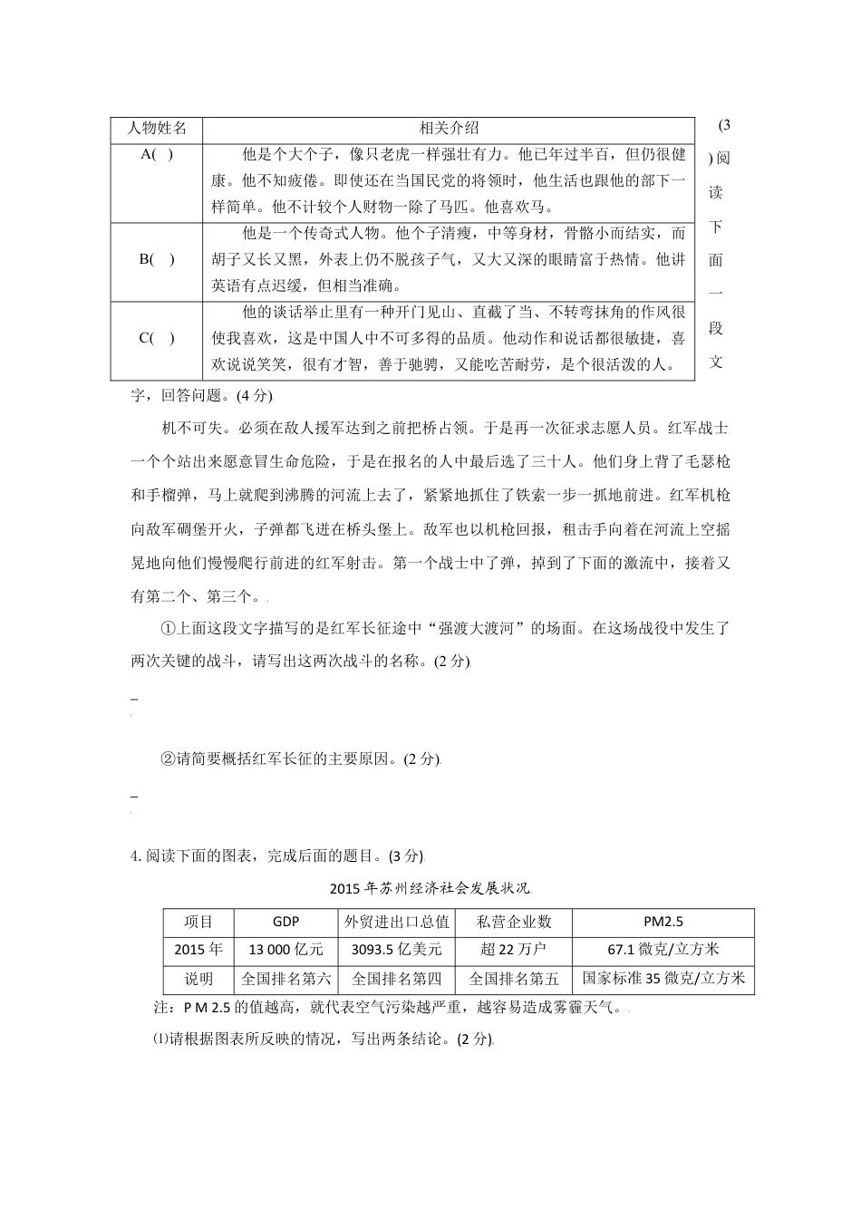 8上初中语文期中试卷期中测试（B卷·提升能力）-八年级语文上册同步单元AB卷（原卷版）.docx_第2页