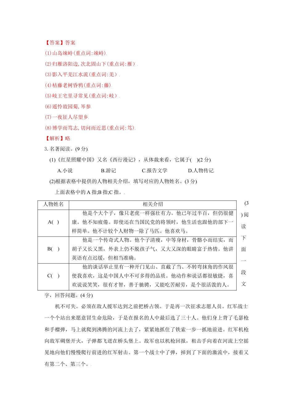 8上初中语文期中试卷期中测试（B卷·提升能力）-八年级语文上册同步单元AB卷（解析版）.docx_第2页