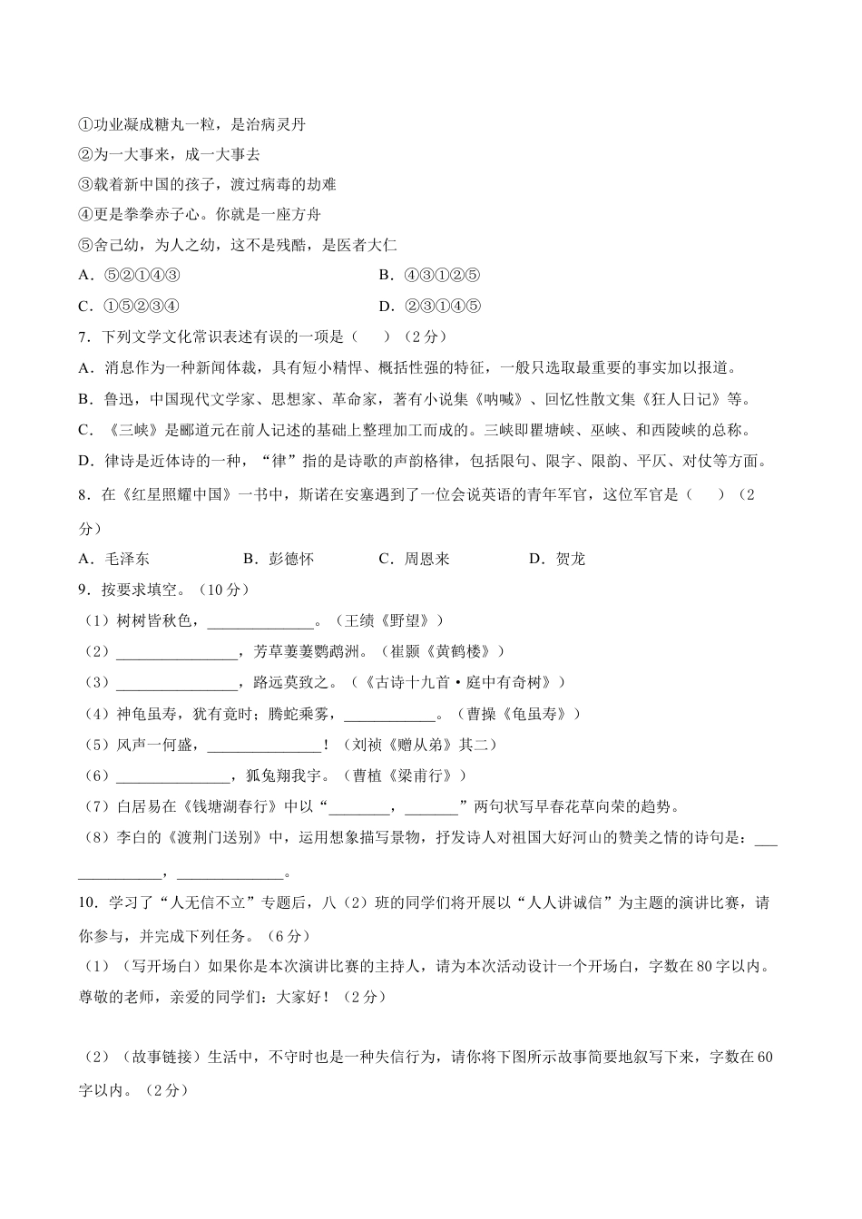 8上初中语文期中试卷期中综合测试（一）-八年级语文上册期中专项复习（部编版）（原卷版）.doc_第2页