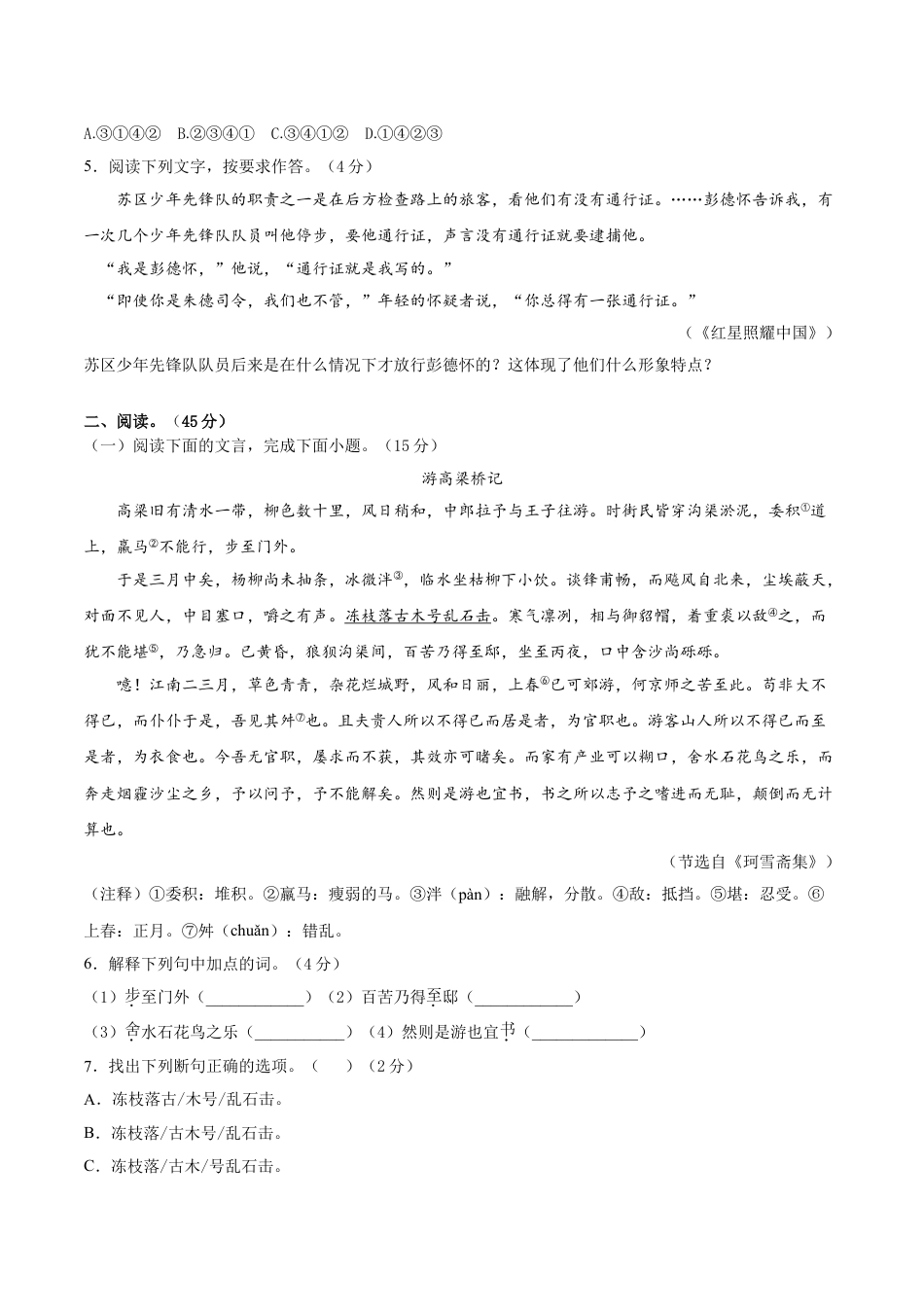 8上初中语文期中试卷期中综合测试（二）-八年级语文上册期中专项复习（部编版）（原卷版）.doc_第2页