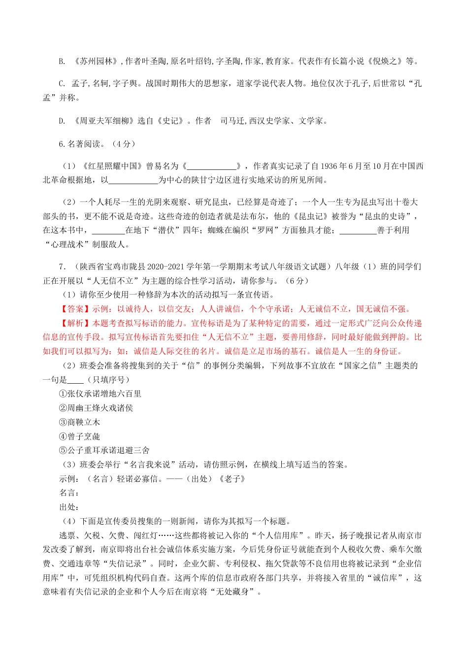 8上初中语文期末试卷期末模拟试题（一）-八年级语文上学期期末专题复习（学生版）.docx_第2页