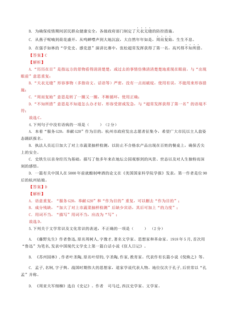 8上初中语文期末试卷期末模拟试题（一）-八年级语文上学期期末专题复习（教师版）.docx_第2页