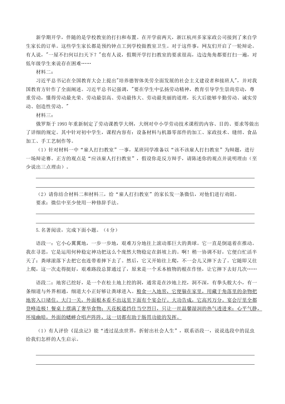 8上初中语文期末试卷期末模拟试题（三）-八年级语文上学期期末专题复习（学生版）.docx_第2页