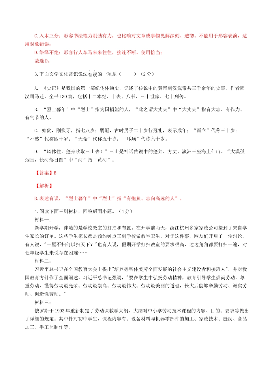 8上初中语文期末试卷期末模拟试题（三）-八年级语文上学期期末专题复习（教师版）.docx_第2页