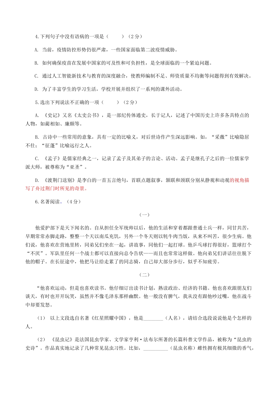 8上初中语文期末试卷期末模拟试题（二）-八年级语文上学期期末专题复习（学生版）.docx_第2页