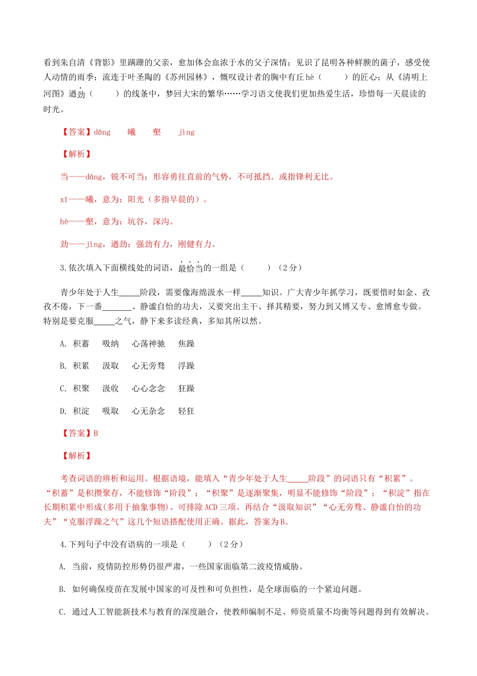 8上初中语文期末试卷期末模拟试题（二）-八年级语文上学期期末专题复习（教师版）.docx_第2页