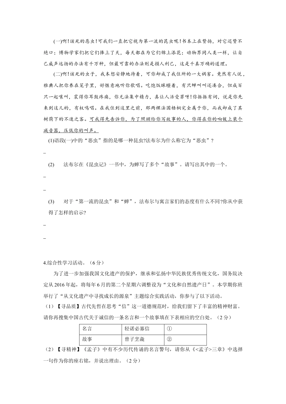 8上初中语文期末试卷期末测试（A卷·夯实基础）-八年级语文上册同步单元AB卷（原卷版）.docx_第2页