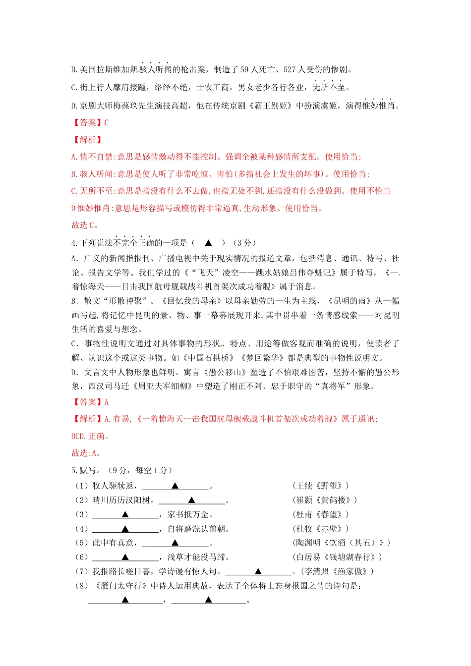 8上初中语文期末试卷期末测试（A卷·夯实基础）-八年级语文上册同步单元AB卷（解析版）.docx_第2页