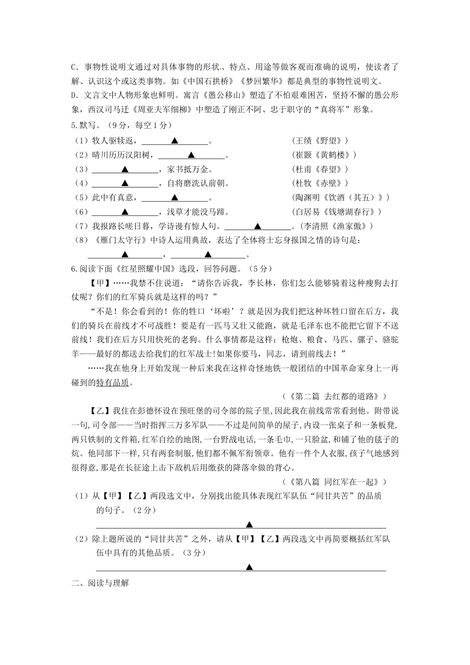 8上初中语文期末试卷期末测试（B卷·提升能力）-八年级语文上册同步单元AB卷（原卷版）.docx_第2页