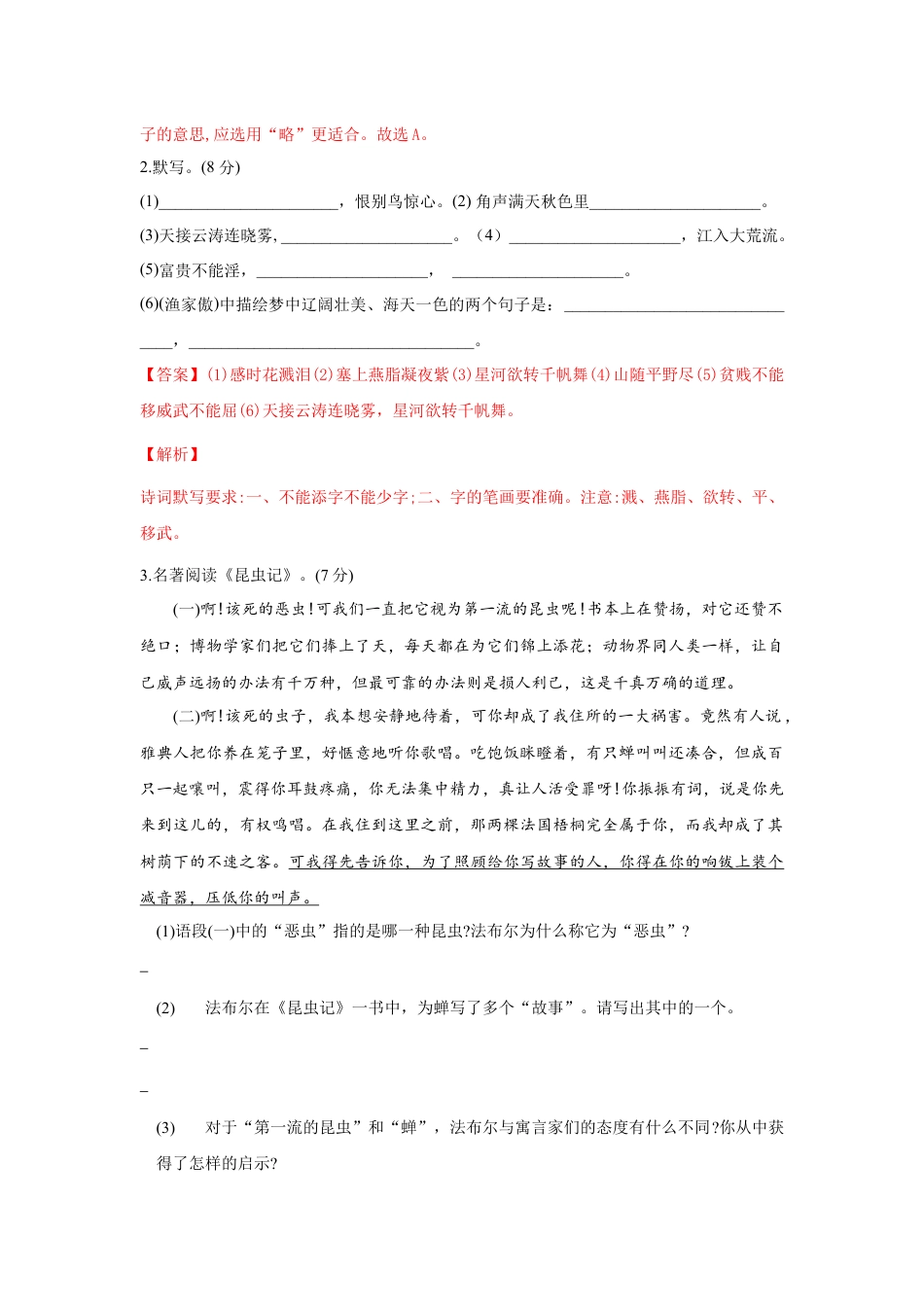 8上初中语文期末试卷期末测试（B卷·提升能力）-八年级语文上册同步单元AB卷（解析版）.docx_第2页