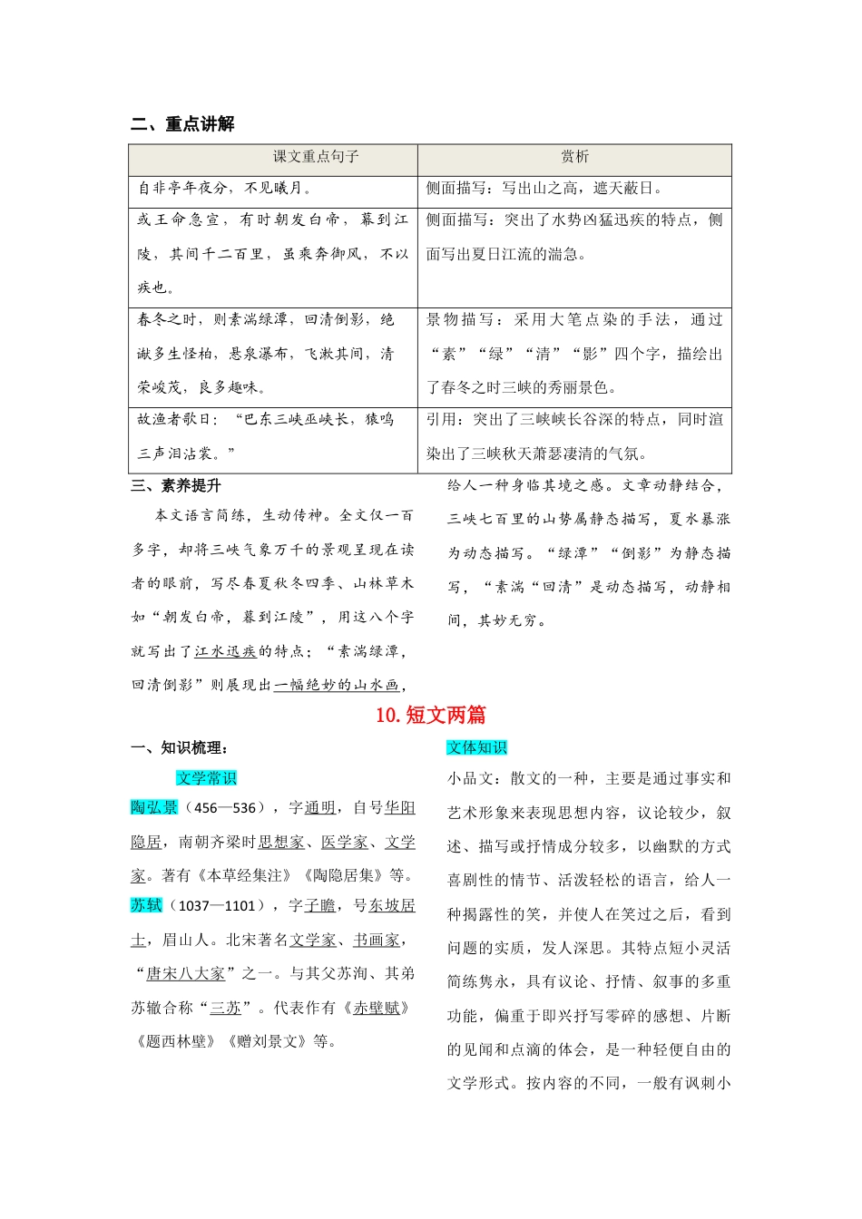 8上初中语文知识总结第三单元知识总结记背（部编版）.doc_第2页