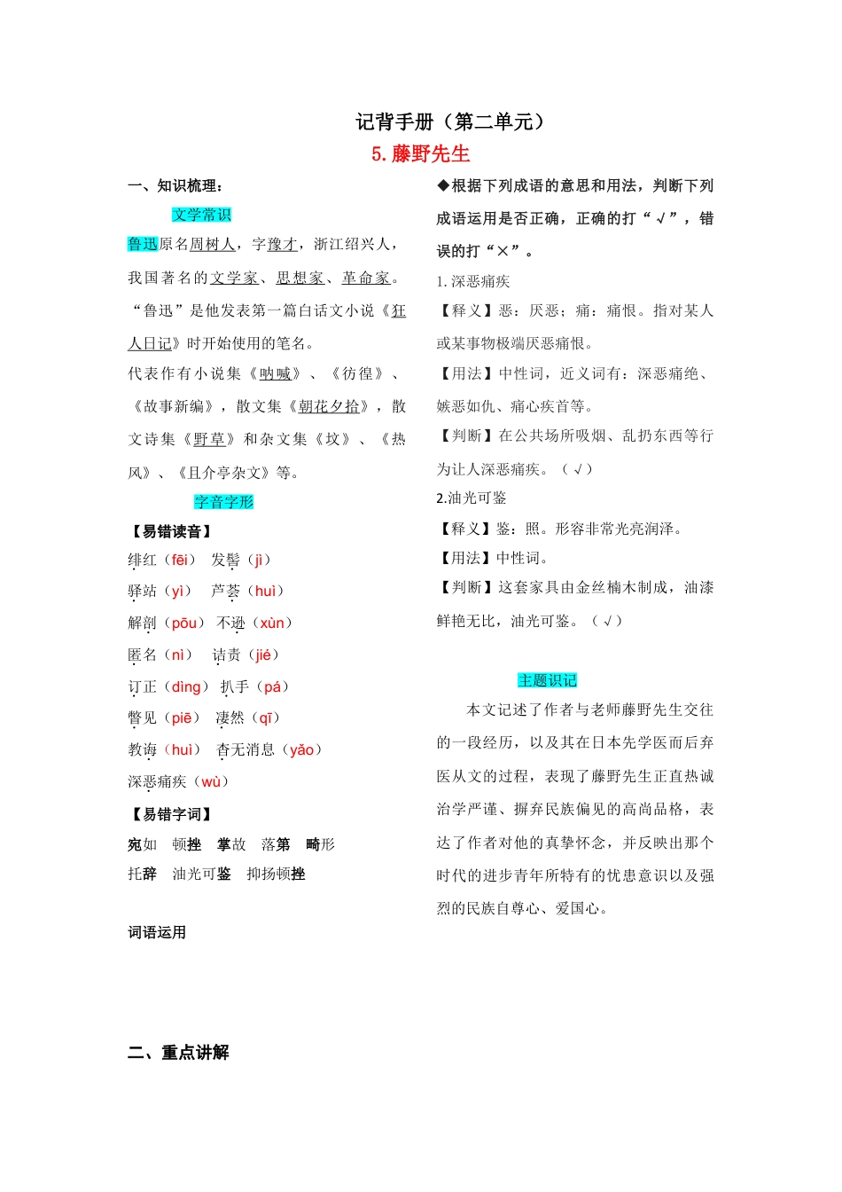 8上初中语文知识总结第二单元知识总结记背（部编版）.doc_第1页