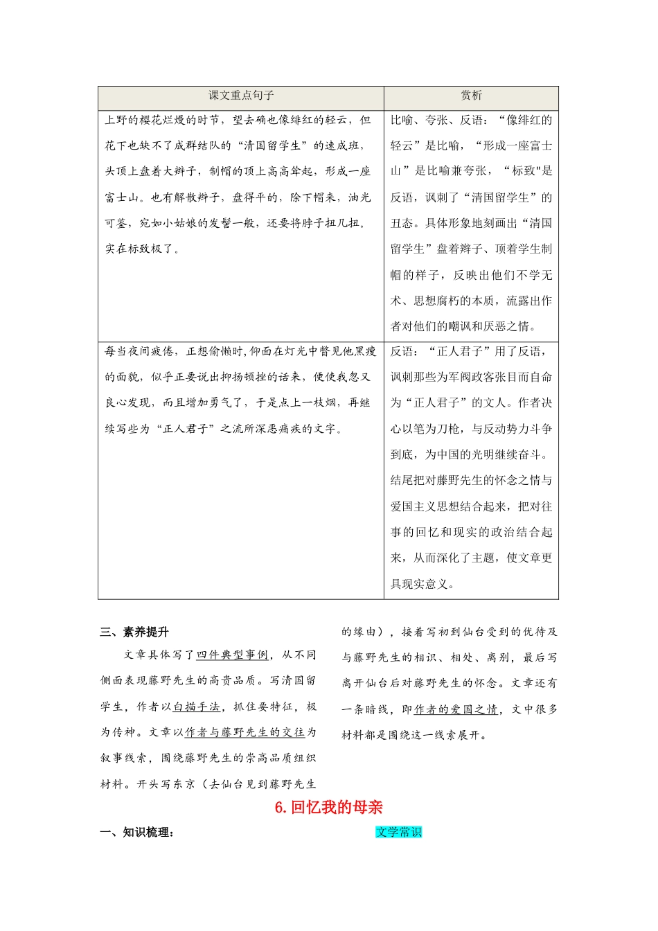 8上初中语文知识总结第二单元知识总结记背（部编版）.doc_第2页