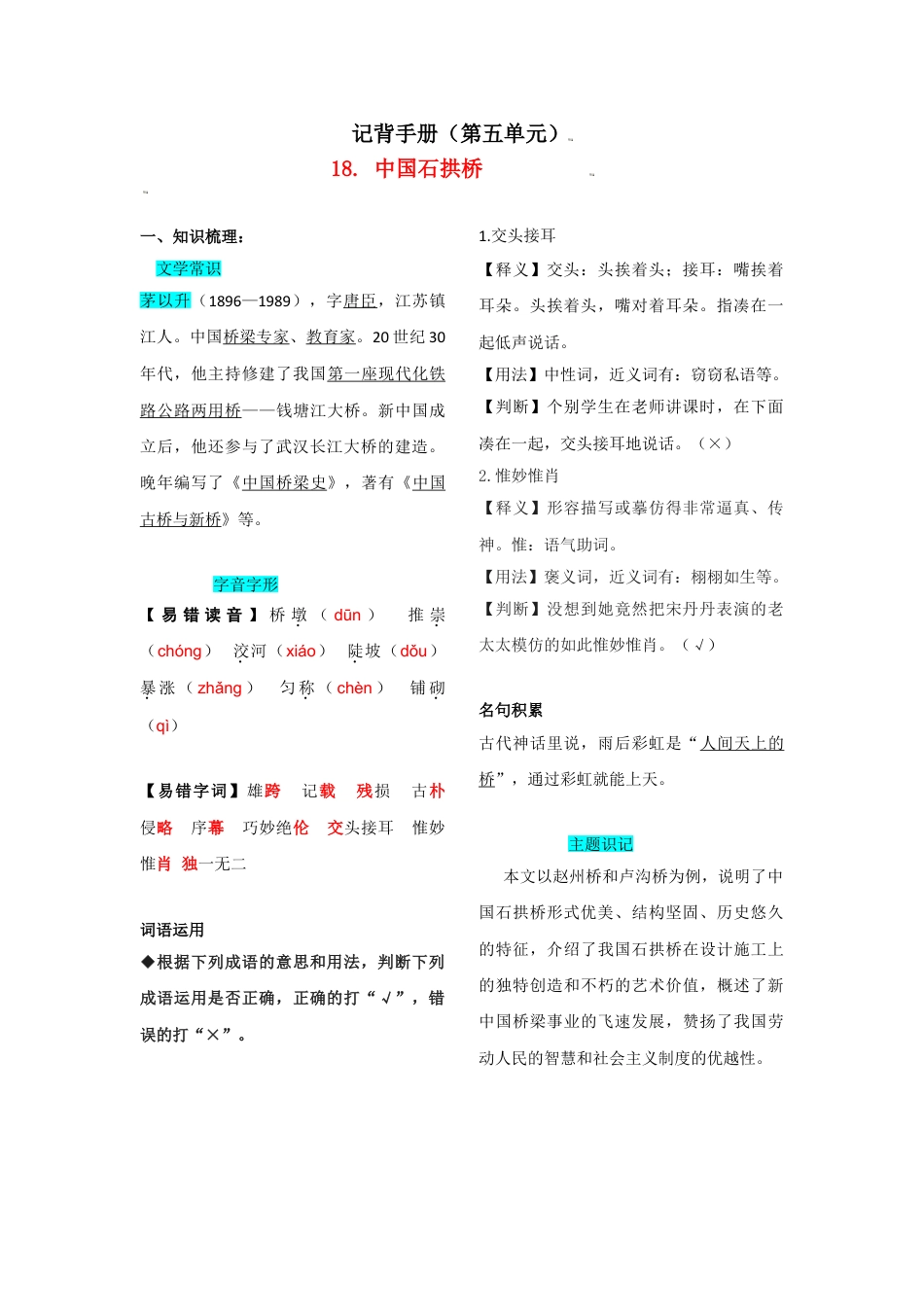 8上初中语文知识总结第五单元知识总结记背（部编版）.doc_第1页