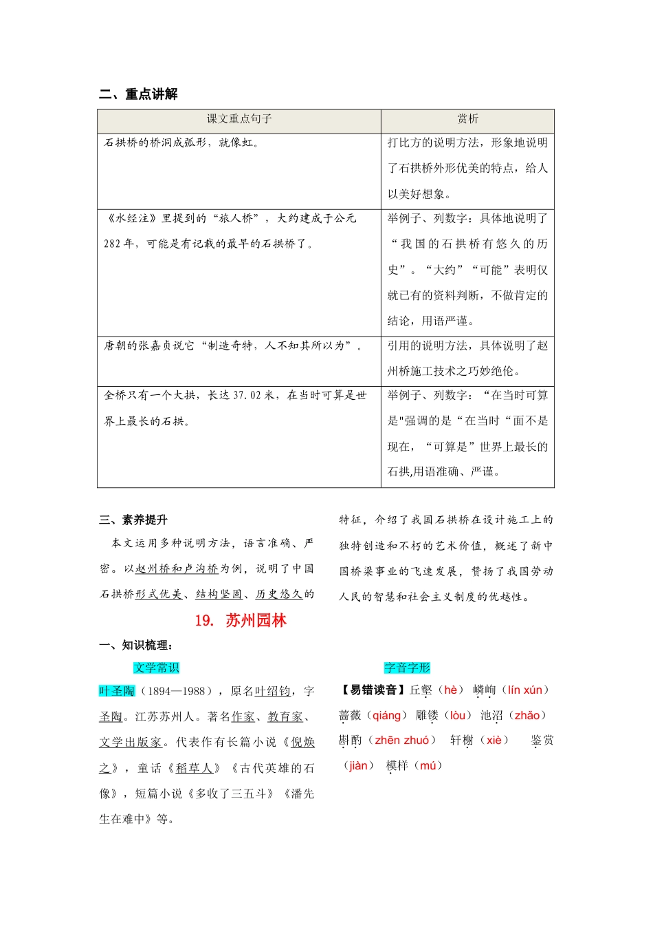 8上初中语文知识总结第五单元知识总结记背（部编版）.doc_第2页