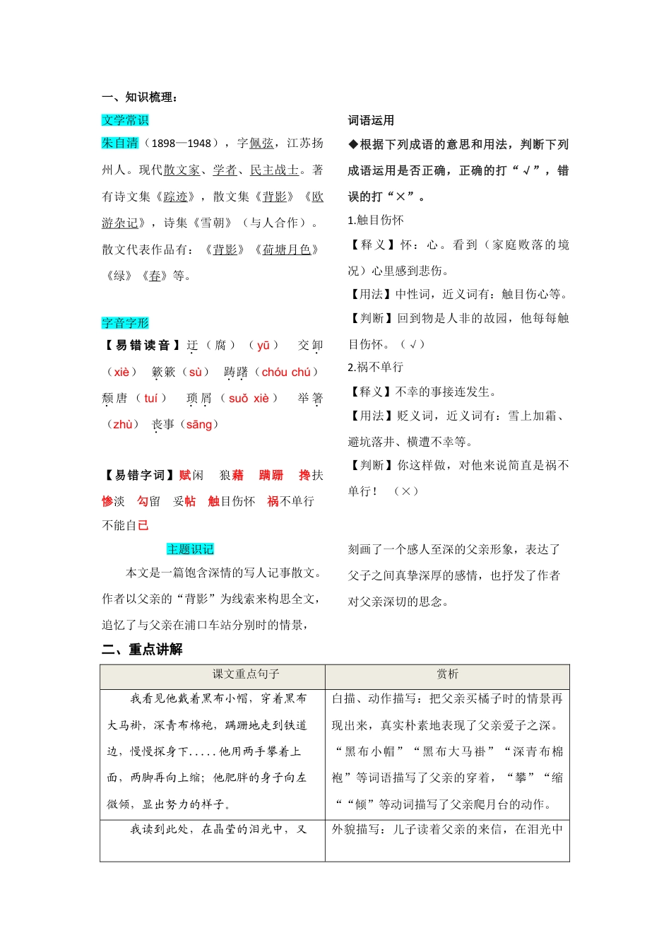 8上初中语文知识总结第四单元知识总结记背（部编版）.doc_第2页