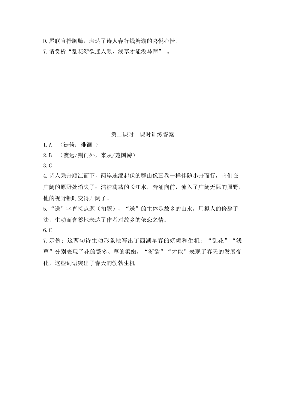 8上初中语文课时练12唐诗五首第二课时.doc_第2页