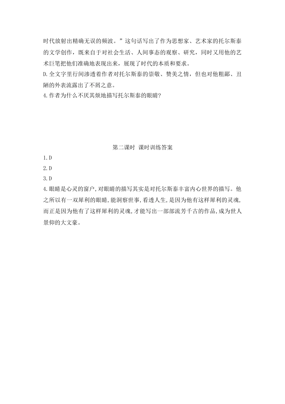 8上初中语文课时练7列夫·托尔斯泰第二课时.doc_第2页