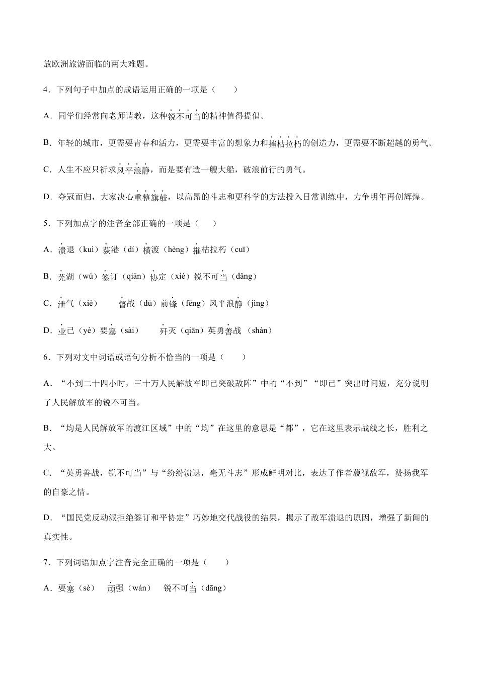 8上初中语文课时练习第01课消息二则(提升训练)(原卷版).docx_第2页