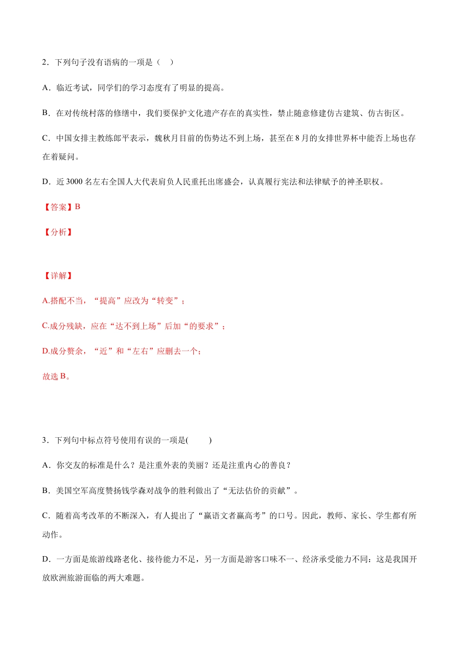 8上初中语文课时练习第01课消息二则(提升训练)(解析版).docx_第2页