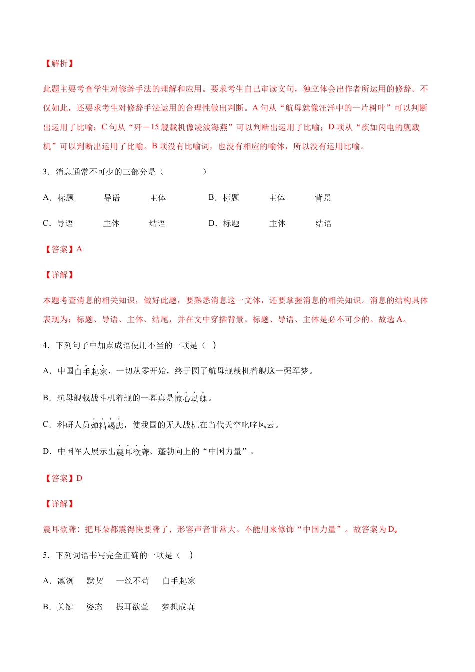 8上初中语文课时练习第04课一着惊海天(基础训练)(解析版).docx_第2页