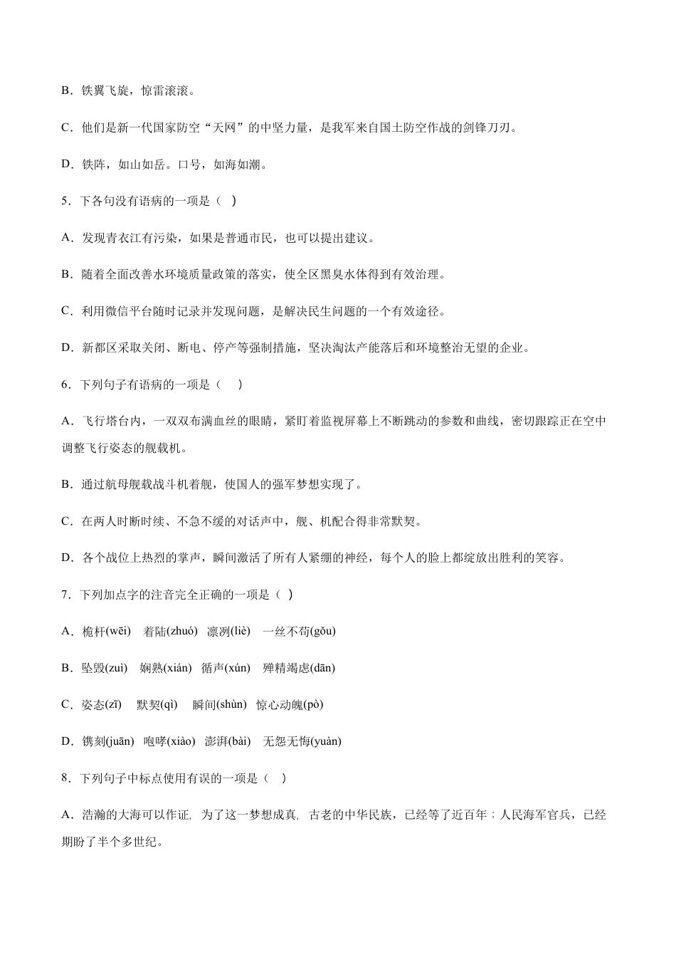 8上初中语文课时练习第04课一着惊海天(提升训练)(原卷版).docx_第2页