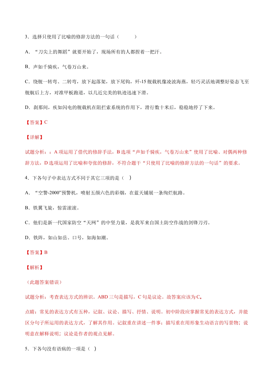 8上初中语文课时练习第04课一着惊海天(提升训练)(解析版).docx_第2页