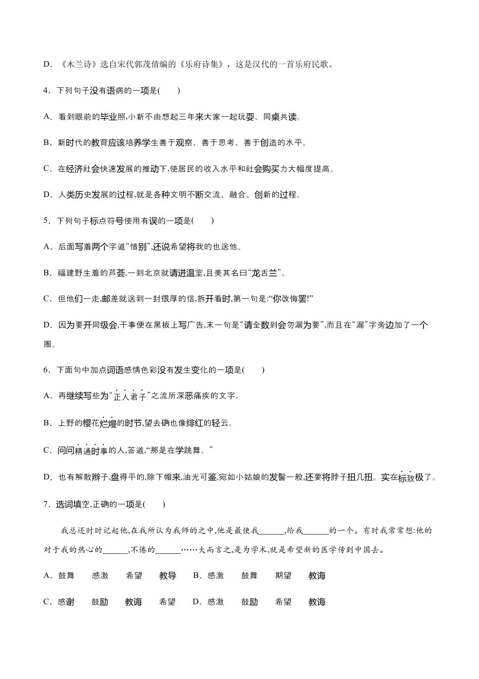 8上初中语文课时练习第06课藤野先生(提升训练)(原卷版).docx_第2页