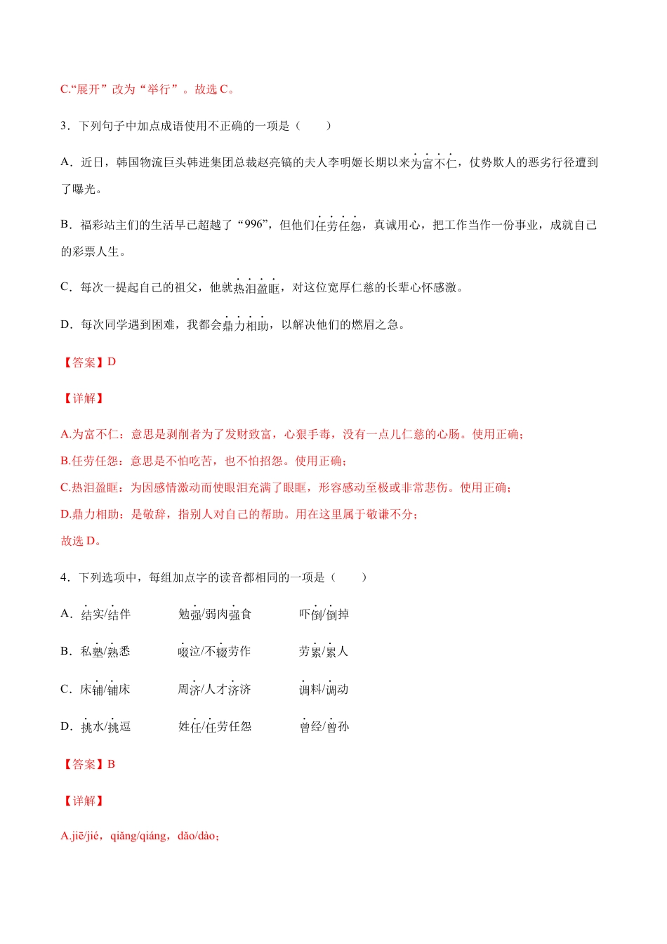 8上初中语文课时练习第07课回忆我的母亲(基础训练)(解析版).docx_第2页