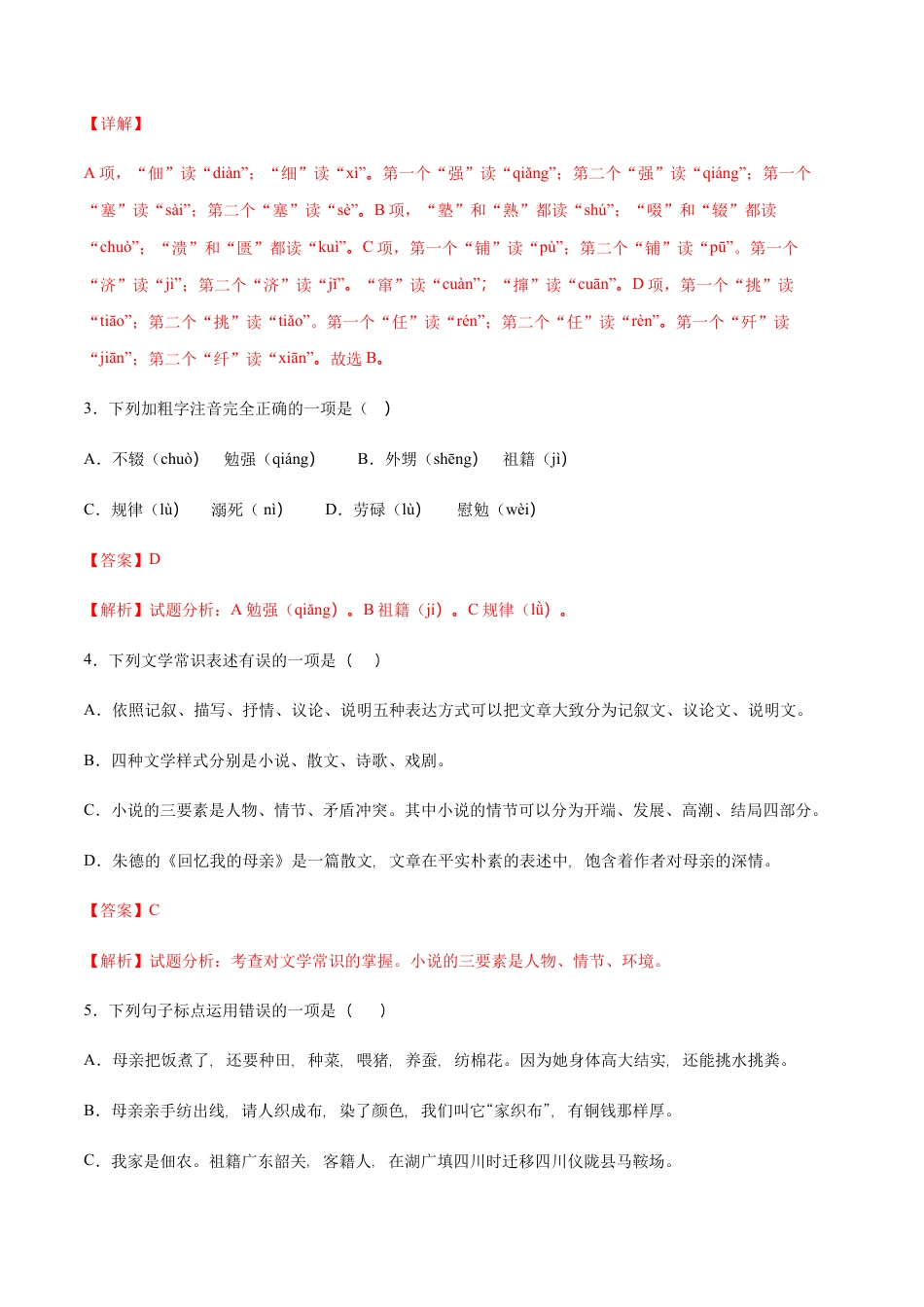 8上初中语文课时练习第07课回忆我的母亲(提升训练)(解析版).docx_第2页