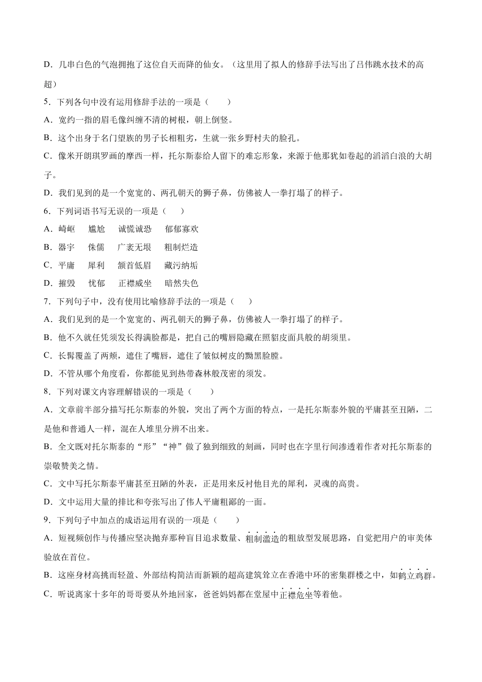 8上初中语文课时练习第08课列夫·托尔斯泰(基础训练)(原卷版).docx_第2页