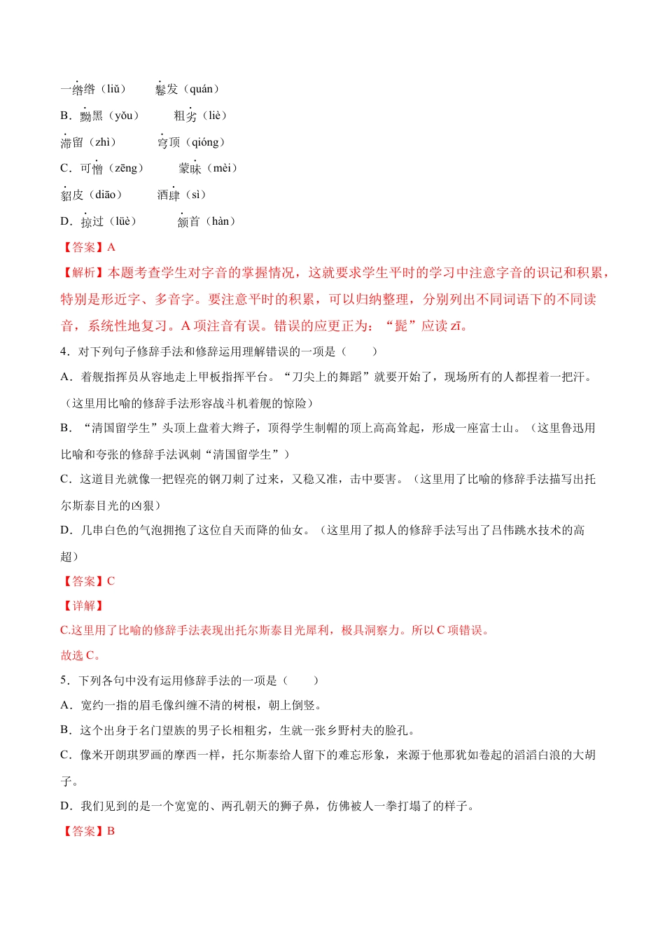 8上初中语文课时练习第08课列夫·托尔斯泰(基础训练)(解析版).docx_第2页