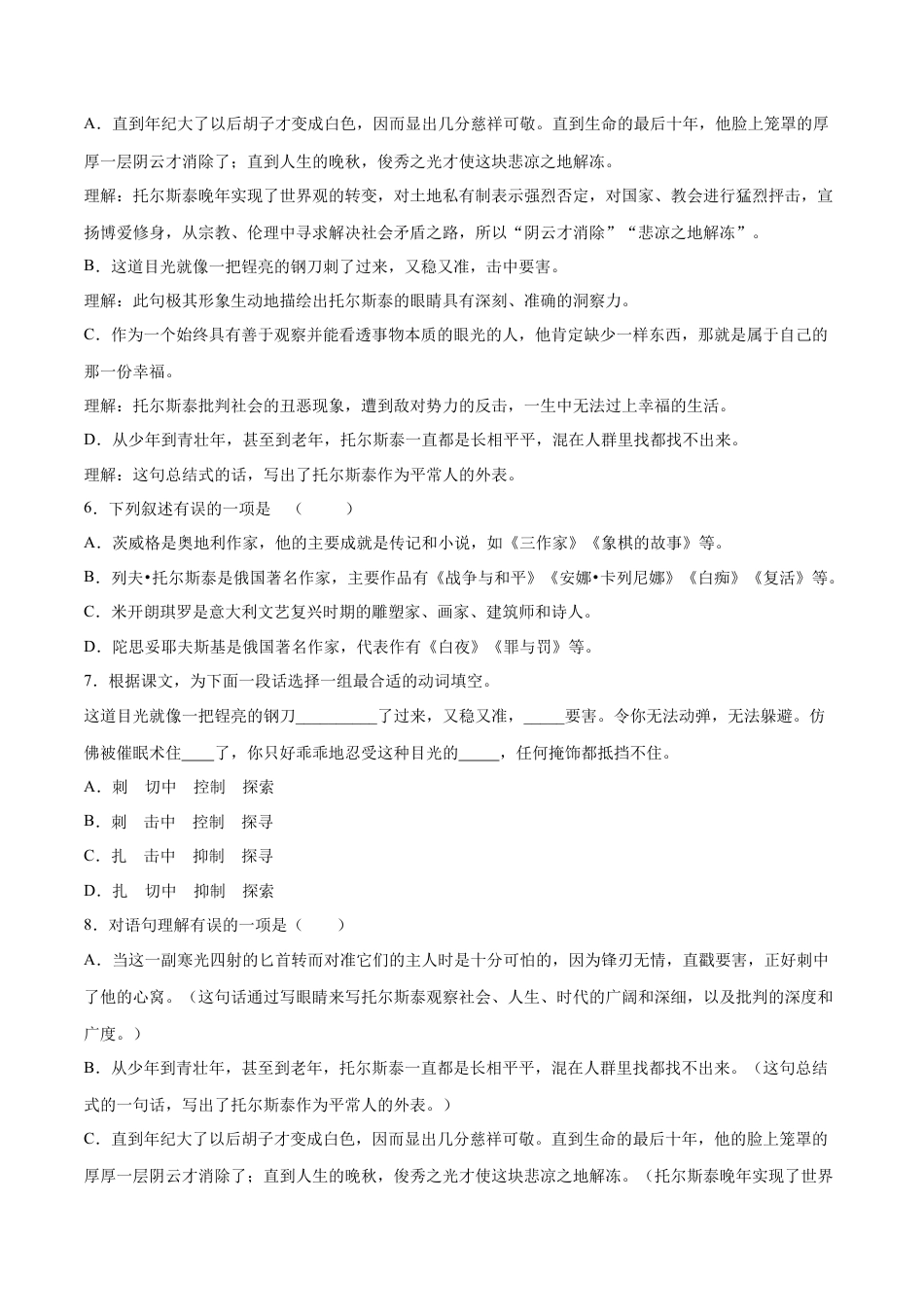 8上初中语文课时练习第08课列夫·托尔斯泰(提升训练)(原卷版).docx_第2页