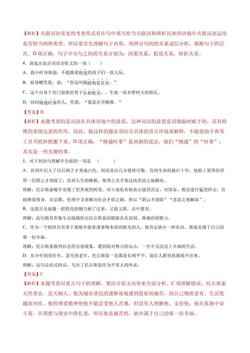 8上初中语文课时练习第08课列夫·托尔斯泰(提升训练)(解析版).docx_第2页