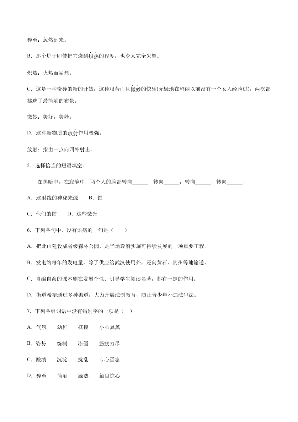 8上初中语文课时练习第09课美丽的颜色(基础训练)(原卷版).docx_第2页