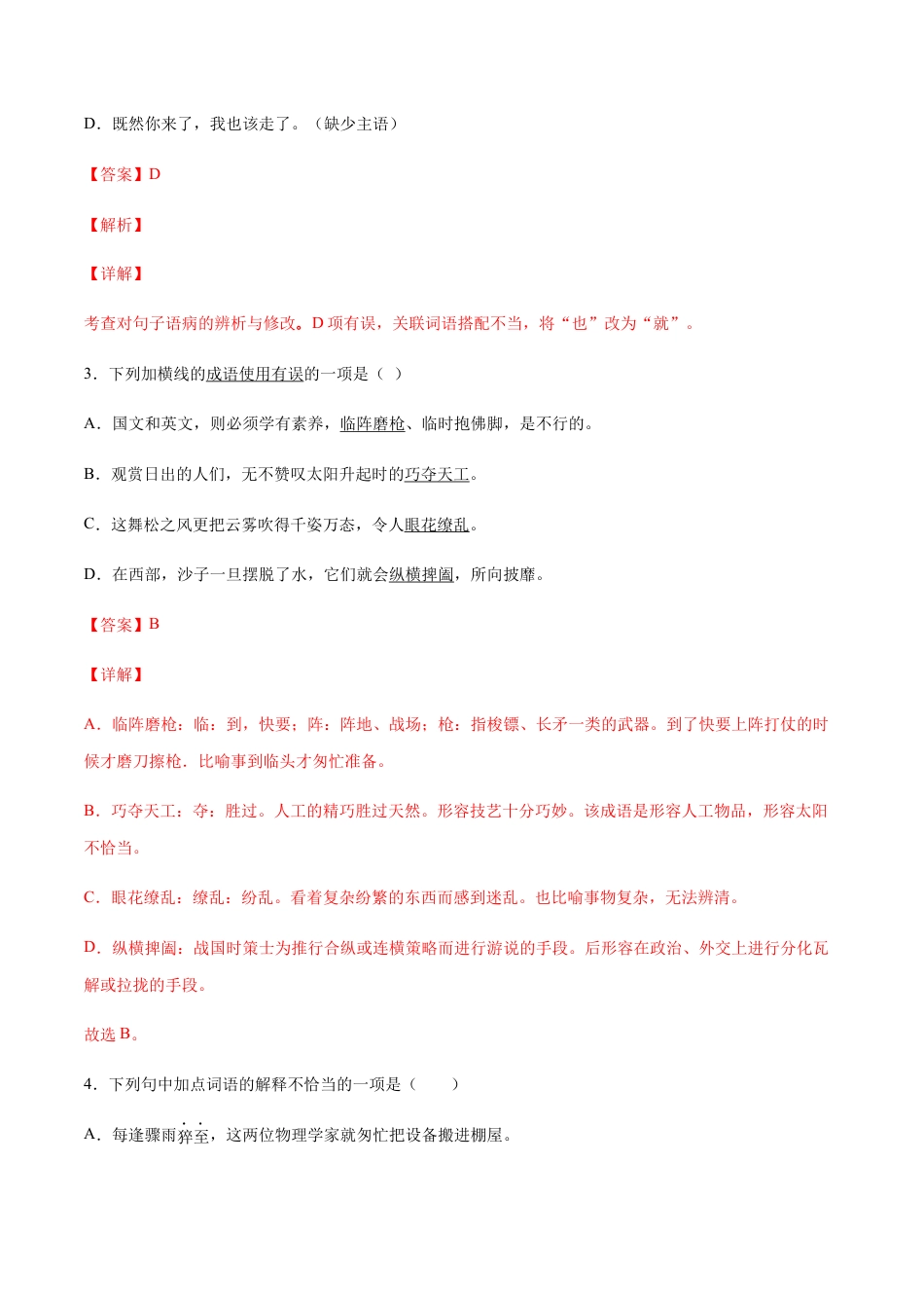 8上初中语文课时练习第09课美丽的颜色(基础训练)(解析版).docx_第2页