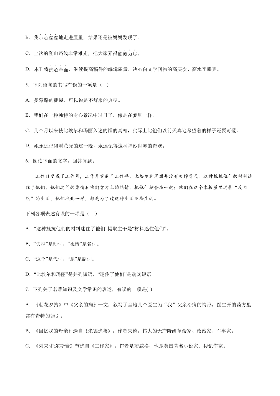 8上初中语文课时练习第09课美丽的颜色(提升训练)(原卷版).docx_第2页