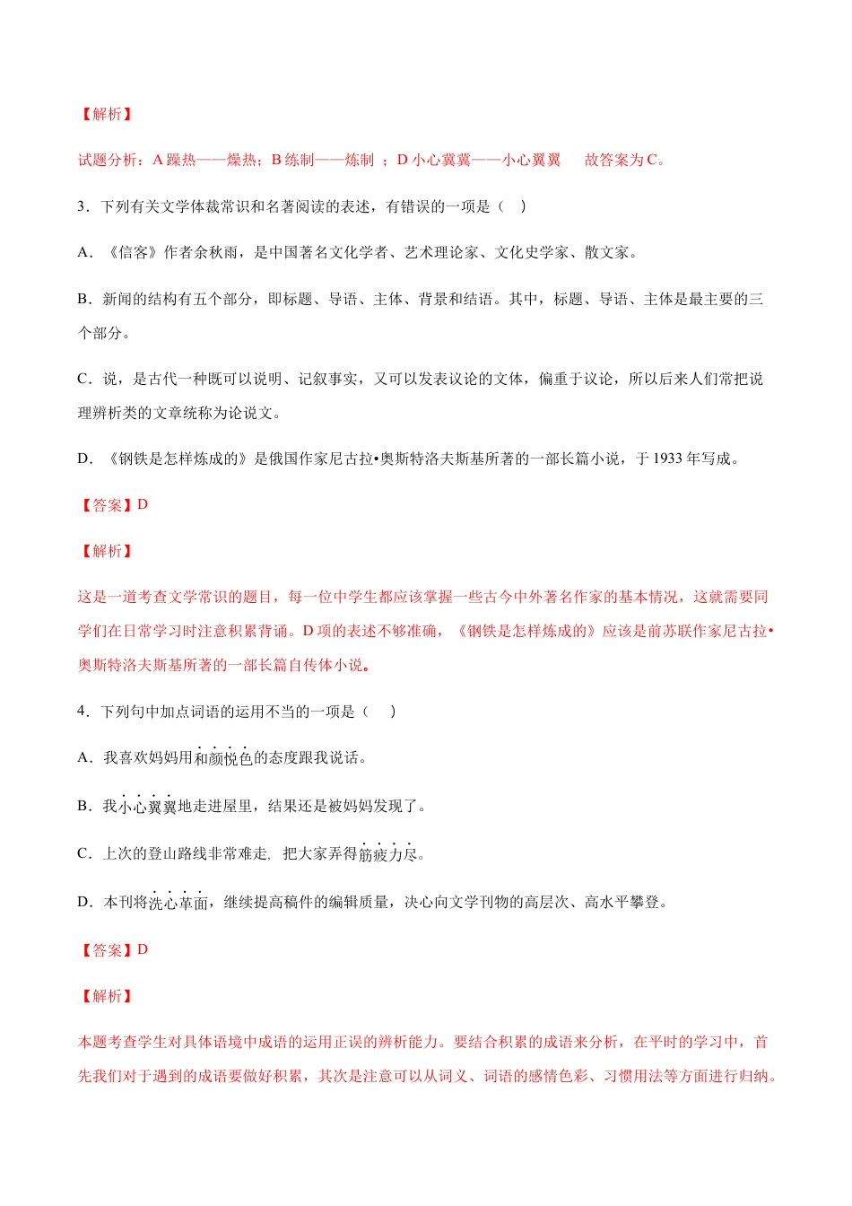 8上初中语文课时练习第09课美丽的颜色(提升训练)(解析版).docx_第2页