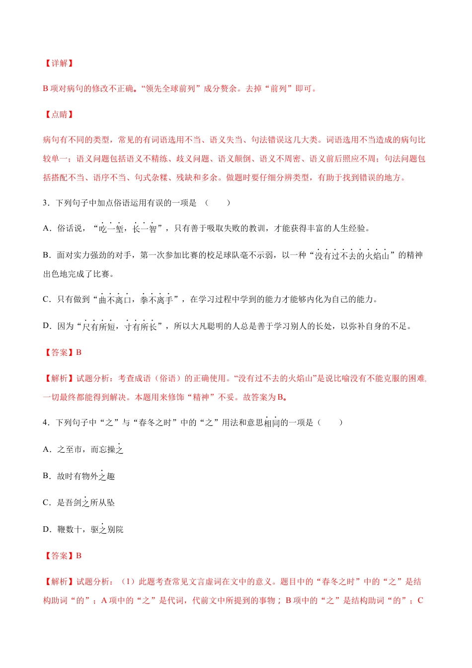 8上初中语文课时练习第10课三峡(提升训练)(解析版).docx_第2页