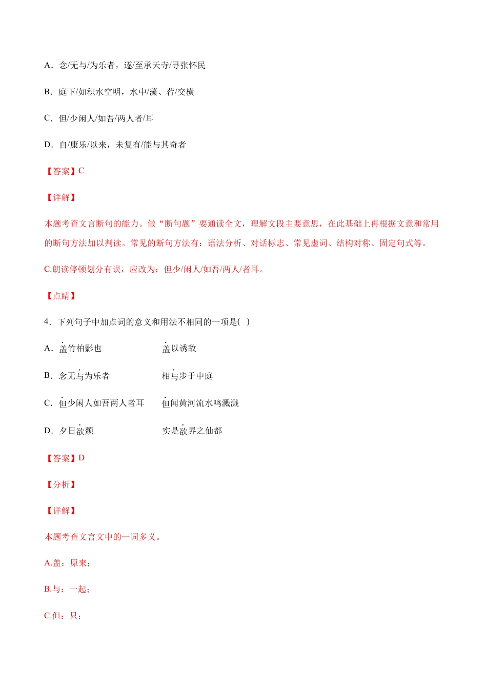 8上初中语文课时练习第11课短文二篇(基础训练)(解析版).docx_第2页