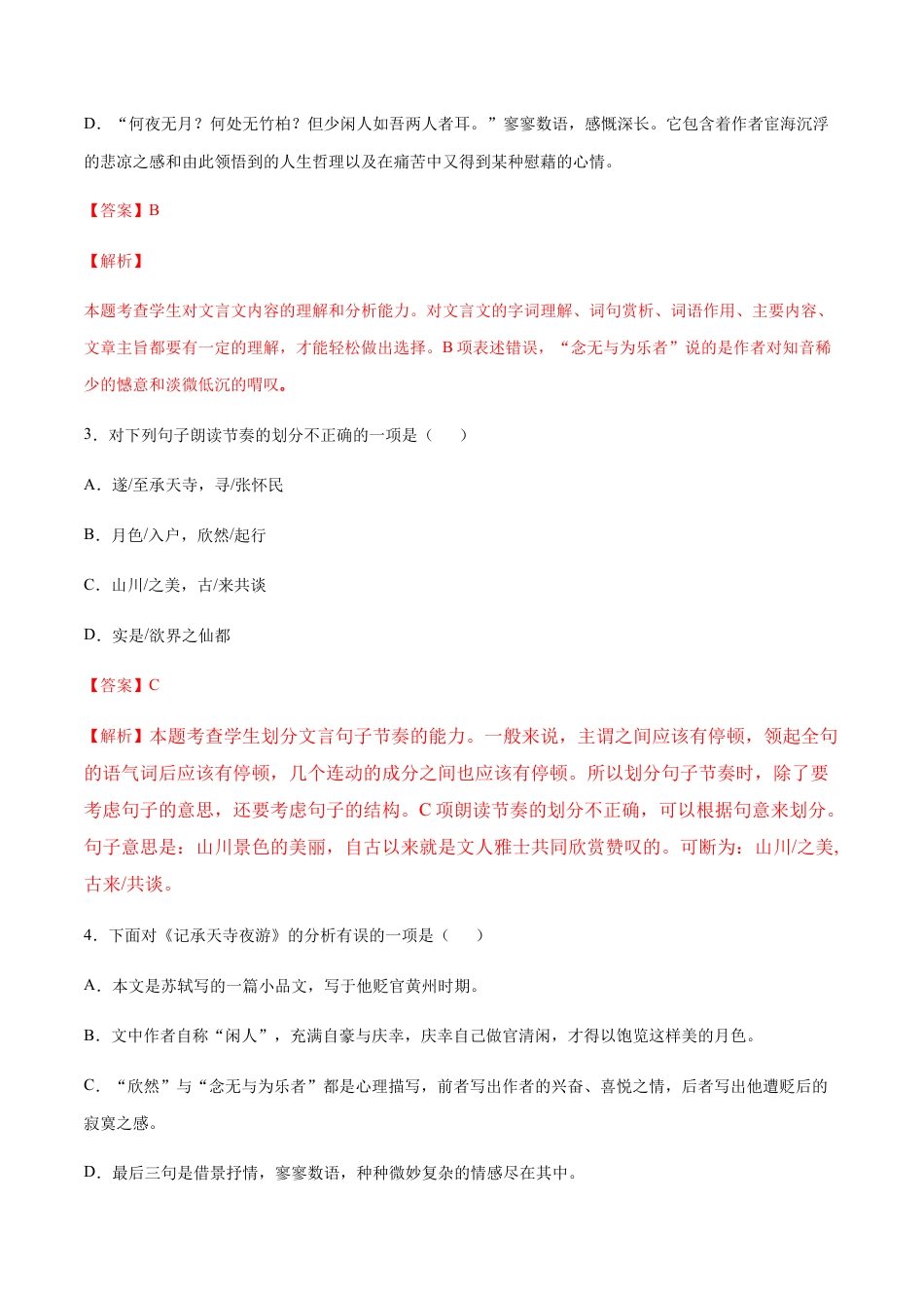 8上初中语文课时练习第11课短文二篇(提升训练)(解析版).docx_第2页