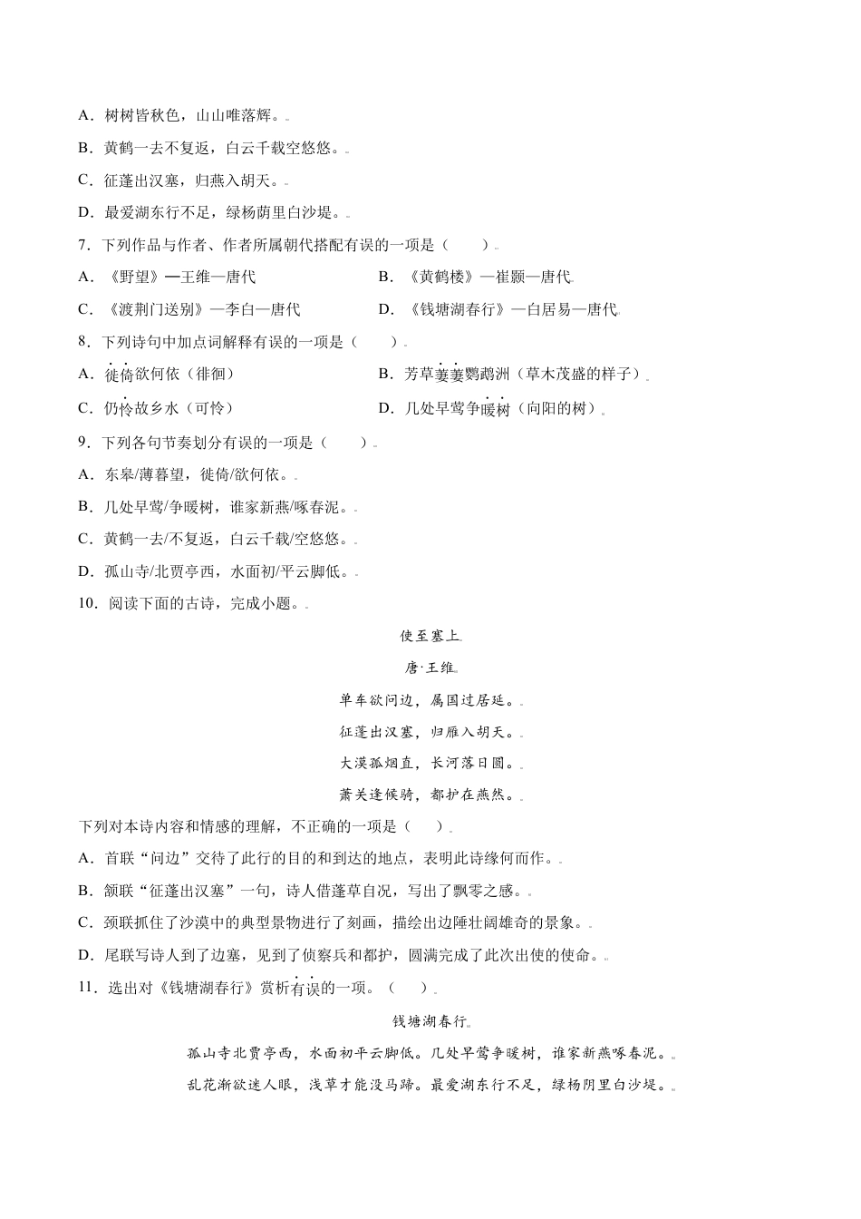 8上初中语文课时练习第13课唐诗五首(基础训练)(原卷版).docx_第2页