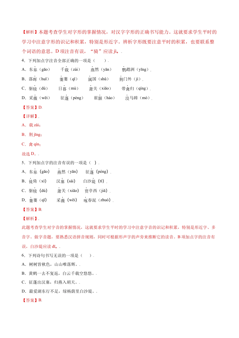 8上初中语文课时练习第13课唐诗五首(基础训练)(解析版).docx_第2页