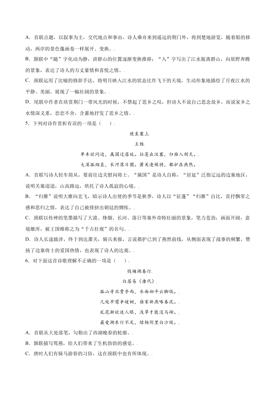 8上初中语文课时练习第13课唐诗五首(提升训练)(原卷版).docx_第2页